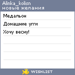 My Wishlist - alinka_kolisn