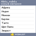 My Wishlist - alinka_malinka