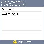 My Wishlist - alinka_malinka24