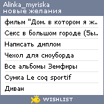 My Wishlist - alinka_myriska