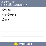 My Wishlist - alinka_ok