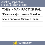 My Wishlist - alinka_shpilichka