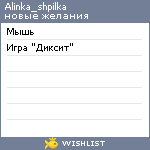 My Wishlist - alinka_shpilka