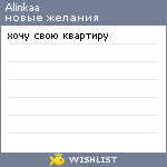 My Wishlist - alinkaa