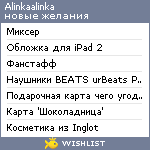 My Wishlist - alinkaalinka