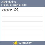 My Wishlist - alinkabaker