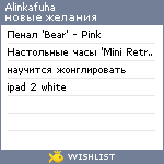 My Wishlist - alinkafuha