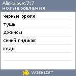 My Wishlist - alinkalove1717