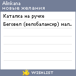 My Wishlist - alinkana