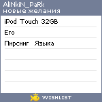 My Wishlist - alinkin_park