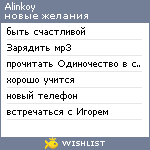 My Wishlist - alinkoy