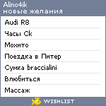 My Wishlist - alino4ik