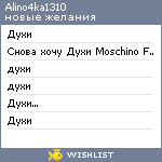 My Wishlist - alino4ka1310