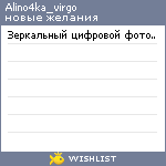 My Wishlist - alino4ka_virgo