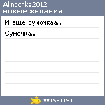 My Wishlist - alinochka2012