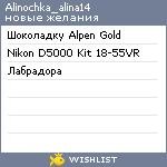 My Wishlist - alinochka_alina14