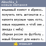 My Wishlist - alinochka_k