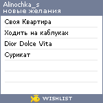 My Wishlist - alinochka_s