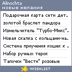 My Wishlist - alinochta