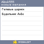 My Wishlist - alinok555