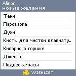 My Wishlist - alinor