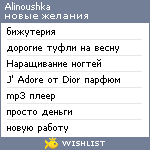 My Wishlist - alinoushka