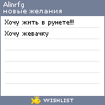 My Wishlist - alinrfg