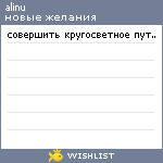 My Wishlist - alinu