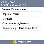 My Wishlist - alinu_zima