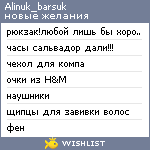 My Wishlist - alinuk_barsuk