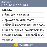 My Wishlist - alinyan