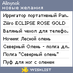 My Wishlist - alinynok