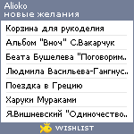 My Wishlist - alioko