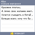 My Wishlist - alion