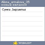 My Wishlist - aliona_ermakova_35