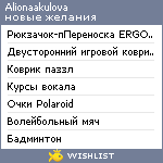 My Wishlist - alionaakulova