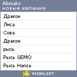 My Wishlist - alionaks