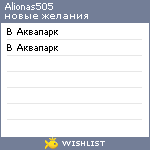 My Wishlist - alionas505