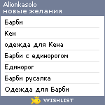 My Wishlist - alionkasolo