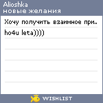 My Wishlist - alioshka