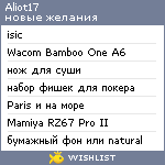 My Wishlist - aliot17