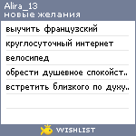 My Wishlist - alira_13