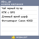 My Wishlist - alira_air