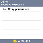 My Wishlist - alirea