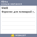 My Wishlist - alirina