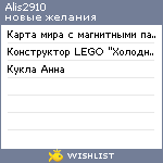 My Wishlist - alis2910