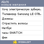 My Wishlist - alis91