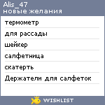 My Wishlist - alis_47