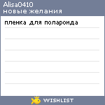 My Wishlist - alisa0410