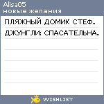 My Wishlist - alisa05